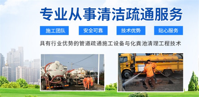汝阳疏通清洗下水道